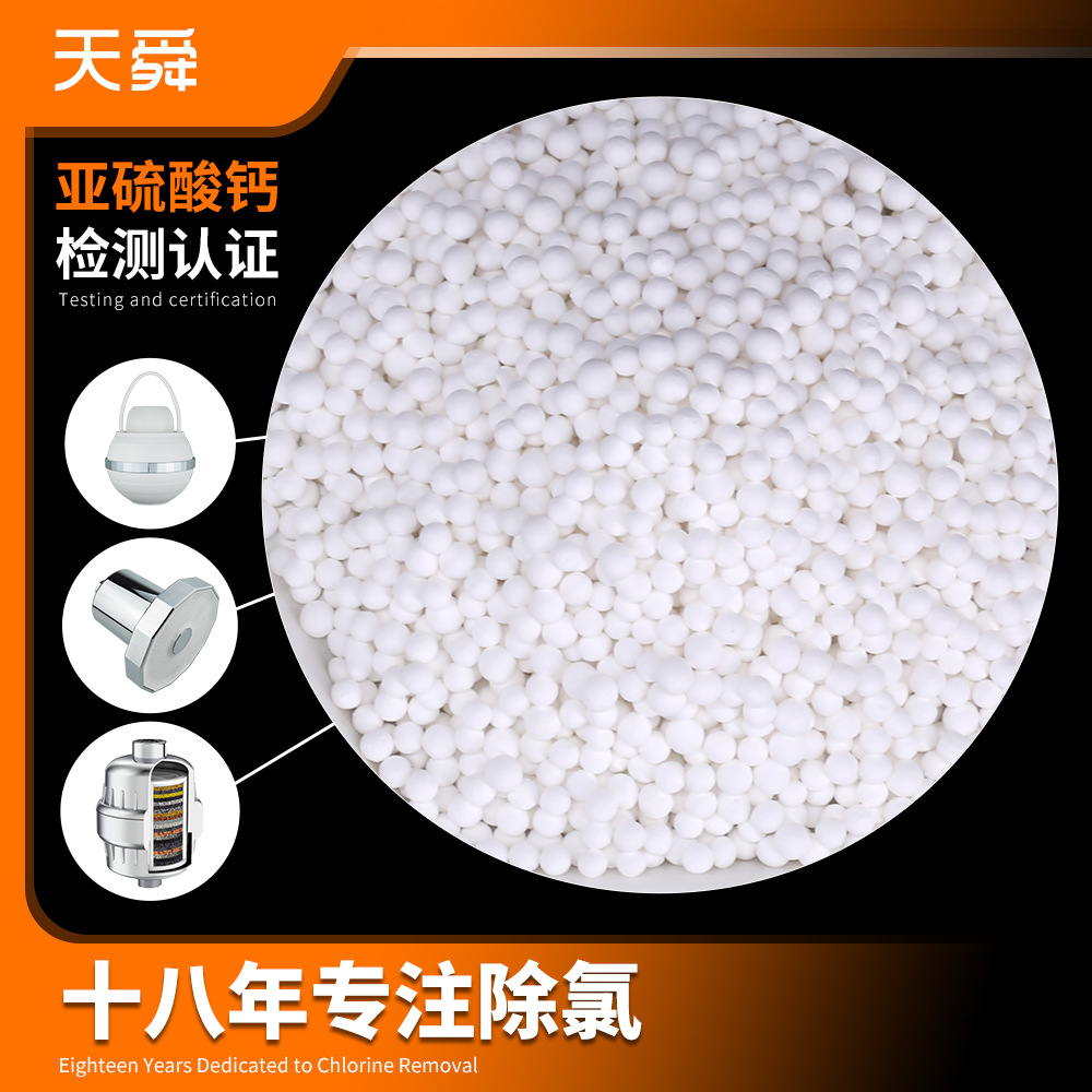 亚硫酸钙除氯球除氯颗粒亚硫酸钙颗粒花洒滤料除氯球 亚硫酸钙球
