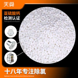亚硫酸钙除氯球除氯颗粒亚硫酸钙颗粒花洒滤料除氯球 亚硫酸钙球