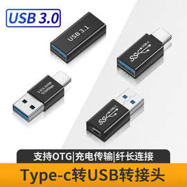 type-c转USB3.0母对母转接头公对公转换器U盘数据线连接传输母头