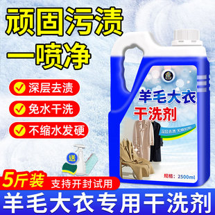 Special Dry Cleaning Agent for Woolen Coats to Clean Double-Sided Woolen Cashmere Wool No-Wash Clothes Stain Removal Detergent