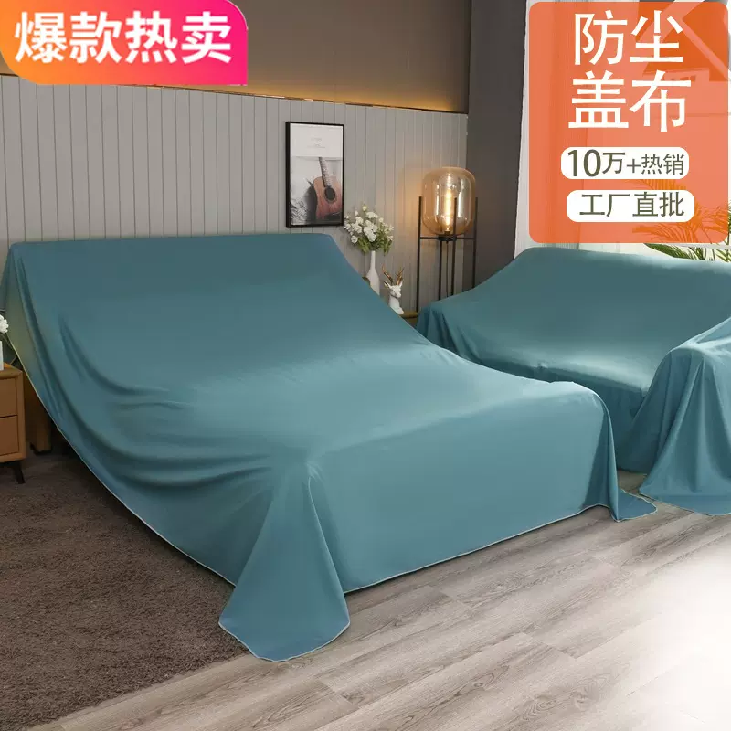 家用防尘布遮盖防灰尘盖布床防尘罩遮灰布家具沙发防灰布料遮尘布