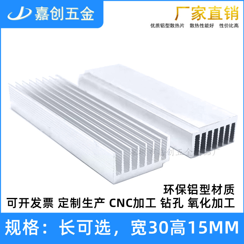 铝型材 散热片 30*30*15MM 芯片CPU 电子显存 LED散热铝条 散热器