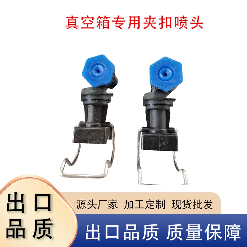 真空箱水管加湿除尘夹扣卡扣夹管喷雾锥形扇形PP塑料卡扣夹管喷嘴