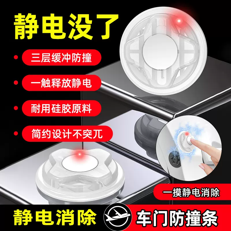 汽车静电消除器防静电释放器金属除静电神器车门防撞胶去除静电贴