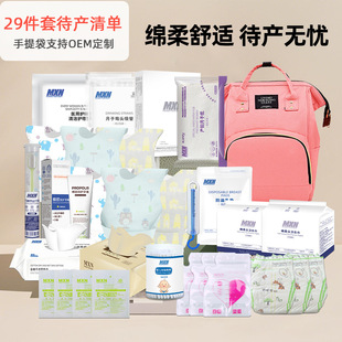 Newborn Delivery Package, Full Set of 29 Items for Mother and Baby, Special for Pregnant Women, Caesarean Section