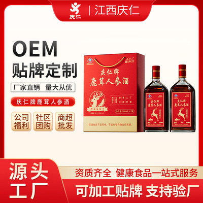 庆仁牌鹿茸人参酒商超药房批发中老年养生蓝帽礼盒源头工厂枸杞酒|ms