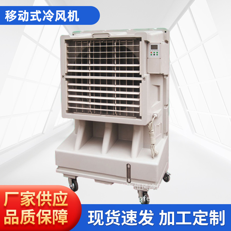 宁波供应移动式冷风机 移动湿帘冷风机 空调家用冷风机