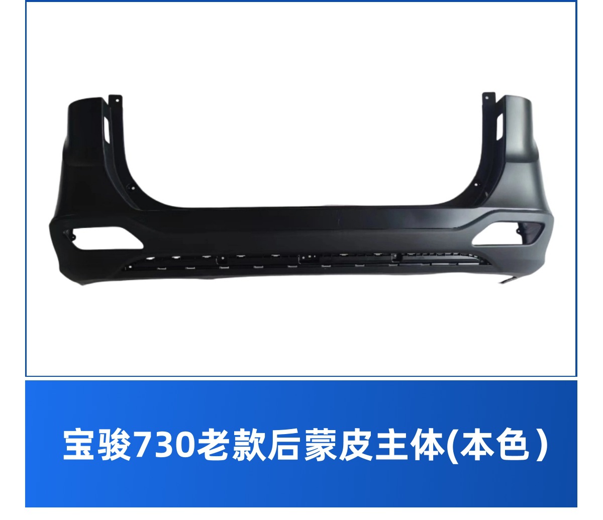 Suitable for Baojun 730 Front Skin Main Body 14 15 Models Front Bumper Front Guard Anti-Collision Bar with Paint Shipped from Liuzhou