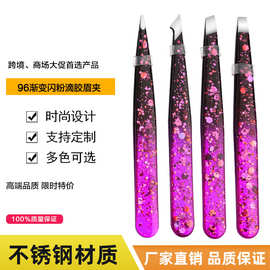 定制渐变喷漆闪片眉夹修眉工具不锈钢镊子拔胡须潮流眉镊假睫毛辅