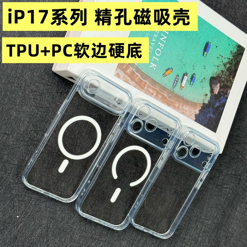 适用iPhone17Promax精孔磁吸手机壳17AirTPU+PC一件代发厂家直销|undefined