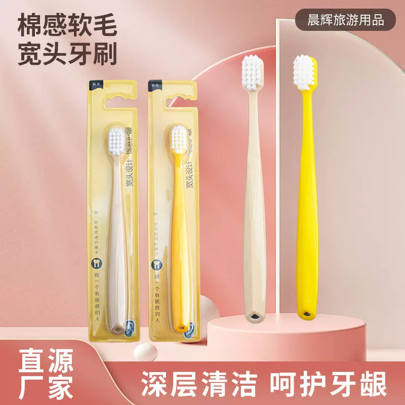 成人牙刷批发呵护牙龈高档棉感软毛牙刷商超同款牙刷厂家供货