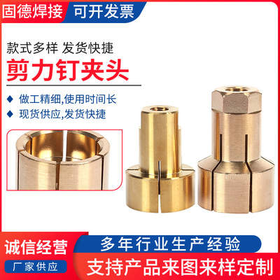 shear force electric arc Studs welding torch Collet welding parts arc welding Copper head Collet Stud