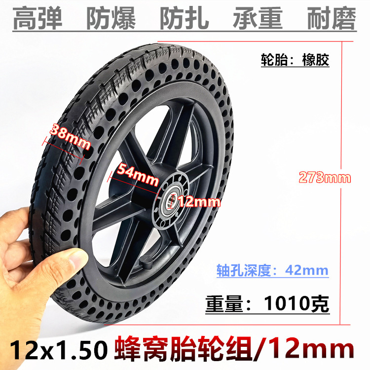 12英寸12x1.5老年代步车电动轮椅轮子12.5X1.50蜂窝实心轮胎整轮