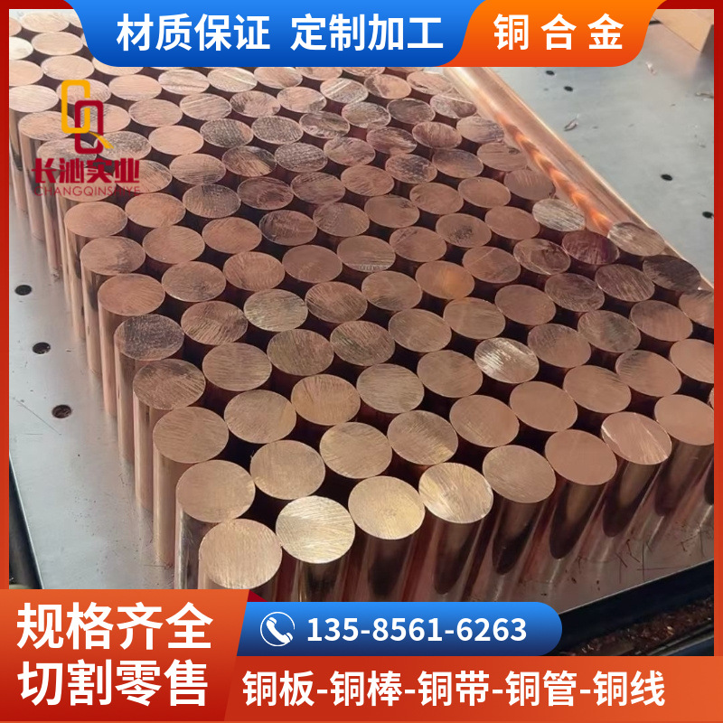 供应铍铜合金 CuCo2Be铍铜板 CW104C铍铜棒 CDA175铍青铜管