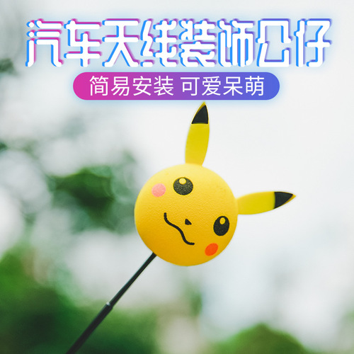 Car antenna decoration car exterior decoration cute cartoon doll antenna ball roof modified cactus universal