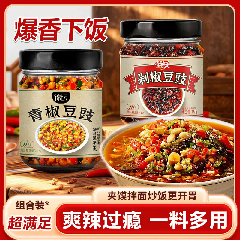 食神爱剁椒豆豉酱150g下饭酱豆豉风味农家拌饭拌面辣椒酱商用批发
