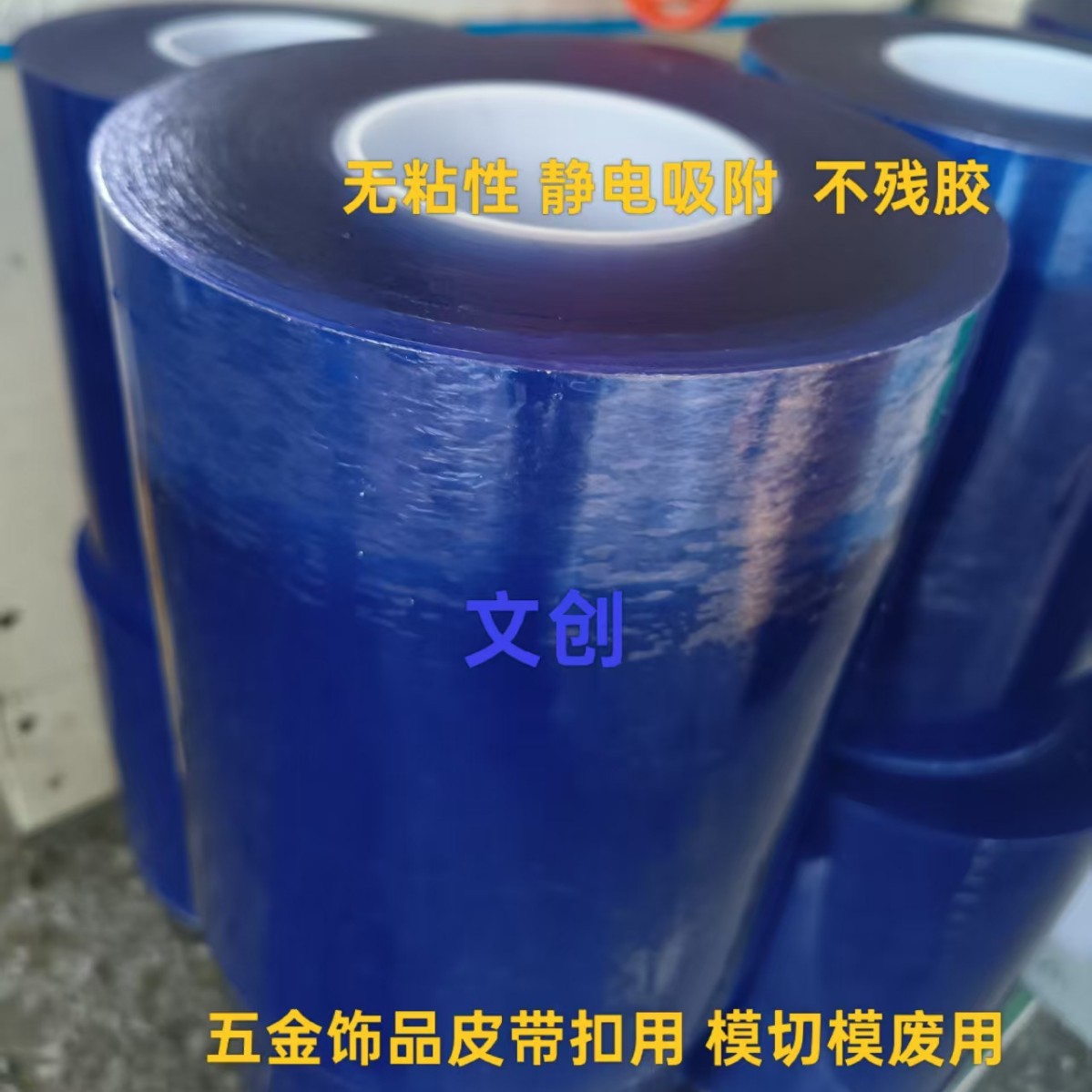 厂销PVC静电膜模切排废 包五金件皮带扣饰品专用
