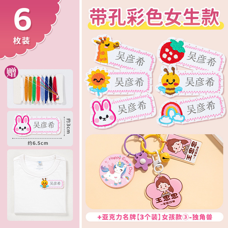 幼稚園名シール、子供用タグ刺繍、ベビー名ワッペン、縫い付けモデル、ランドセル、学生服名札|undefined