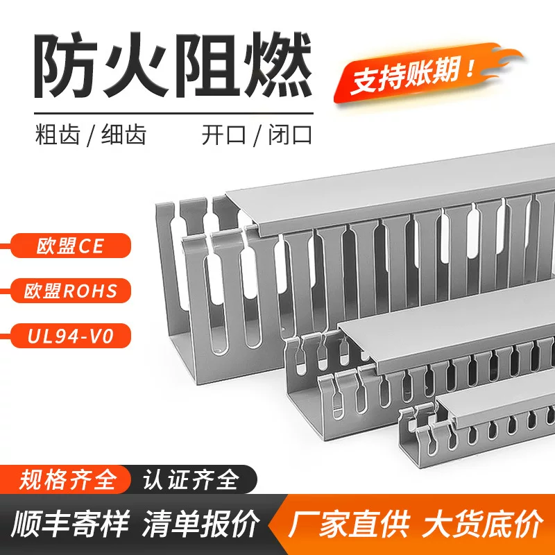 PVC plastic wire conduit gray fireproof flame retardant high toughness toothed opening electrical cabinet industrial wire management trough