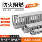 pvc塑料行线槽灰色防火阻燃齿状明装开口配电气柜工业电线理线槽