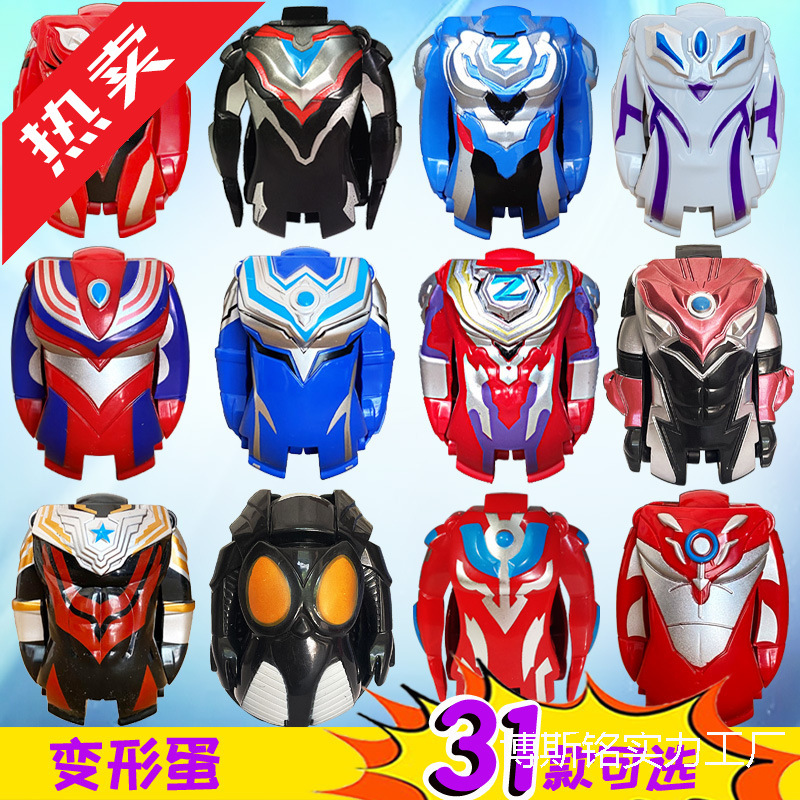 奥特曼变形蛋折叠奥特蛋超人奇趣蛋怪兽扭蛋变身超变儿童玩具