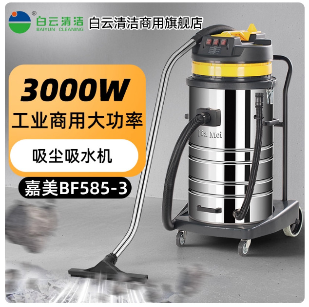 Jieba Jia Mei 80L Wet and Dry Vacuum Cleaner Bf585-3 Water Absorption Machine Dust Removal Machine for Factory Workshop High Power