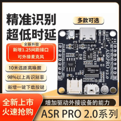 ASR-PRO音声インテリジェント音声認識制御モジュールカスタム見出し語AIオフライン認識開発ボード