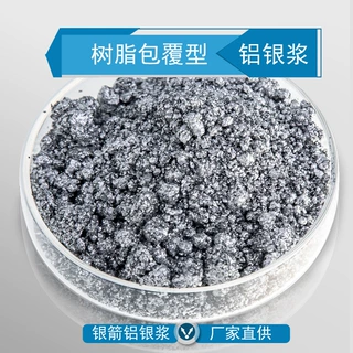 厂家直供船舶涂料用树脂包覆型铝银浆 3C家电涂料用非浮型铝银浆