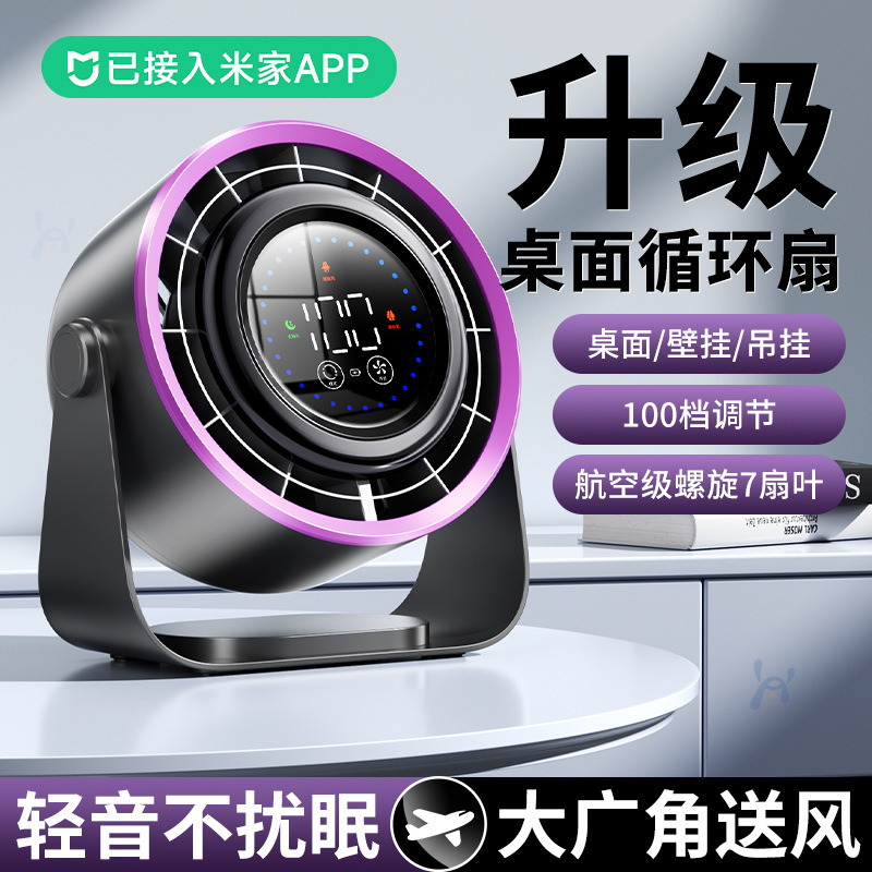 Connected to the Mi Home App, the 2026 New Model Desktop Fan Is a Ultra-Quiet Small Fan with USB Charging and Air Conditioning Function