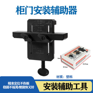 Multi-functional cabinet door installation auxiliary tool floor cabinet hanging cabinet cabinet wardrobe door lower extension door flat bottom door installation fixture