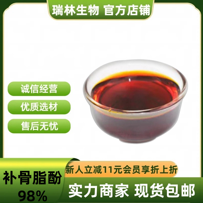 补骨脂酚98% 破故纸酚 补骨脂提取物 化妆品级原料批发 现货包邮