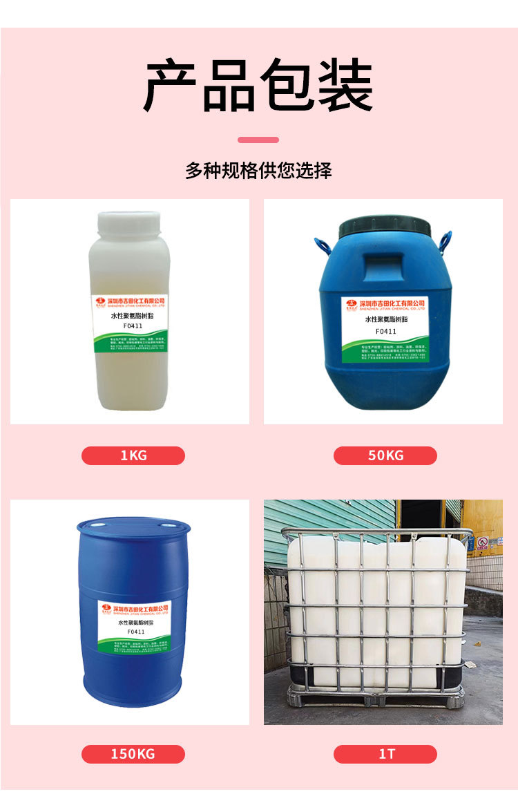 水性聚氨酯树脂F0411-胶接剂、胶粘剂复配、植绒