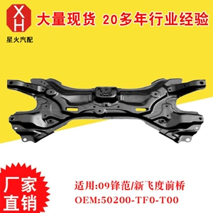 09 Fengfan/New Fit ön oxu 50200-Tf0-T00 üçün avtomobil ön oxu