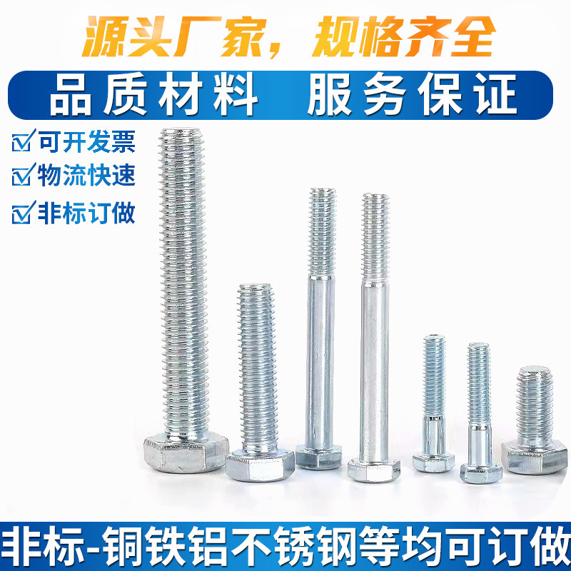 4.8级镀锌外六角螺丝GB30加长螺丝六角头螺栓M3M4M5M6M8M10M12