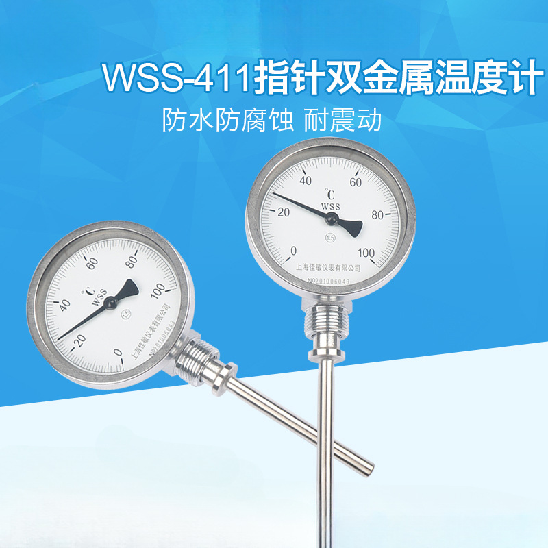 指针双金属温度表WSS-411 双金属温度计 锅炉管道 工业温度计径向