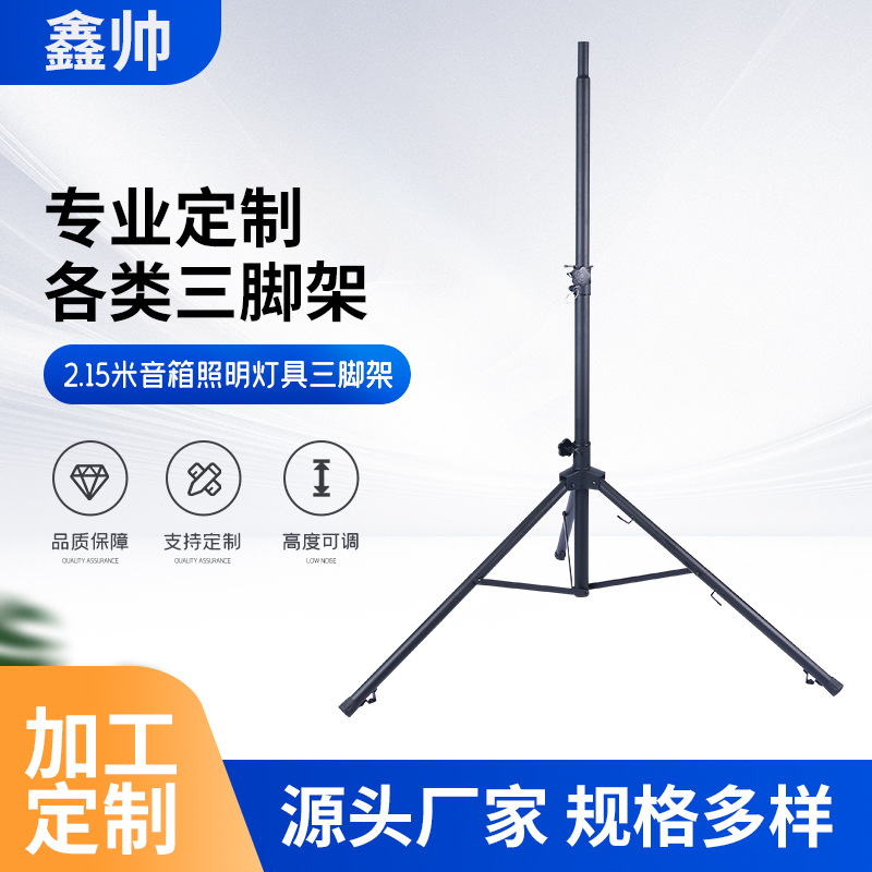 2.15米音箱照明灯具三脚架 音响舞台灯具落地脚架灯架工厂批发