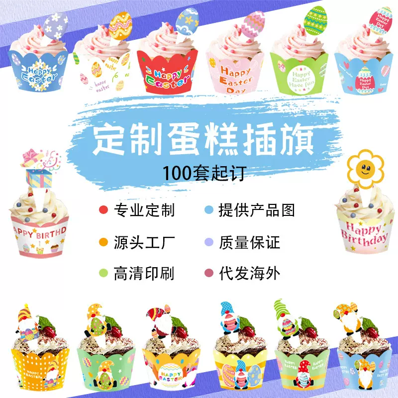 定做节日圣诞万圣节派对用品装饰生日蛋糕围边大小插牌插件定制
