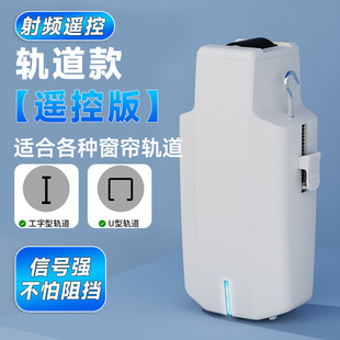 [Wholesale] Electric Curtain Retrofit Curtain Companion Assistant Curtain Motor Automatic Opening and Closing Robot No Installation Required