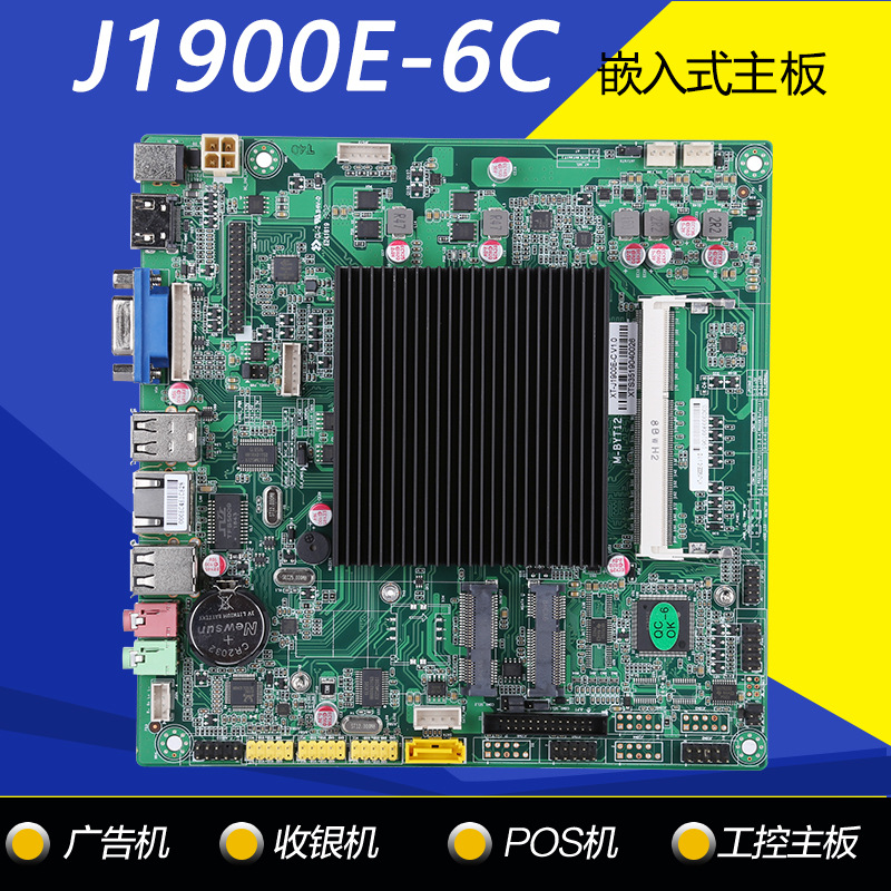 全新l J1900四核工控机主板无风扇一体带HDMI口6com口低耗能主板