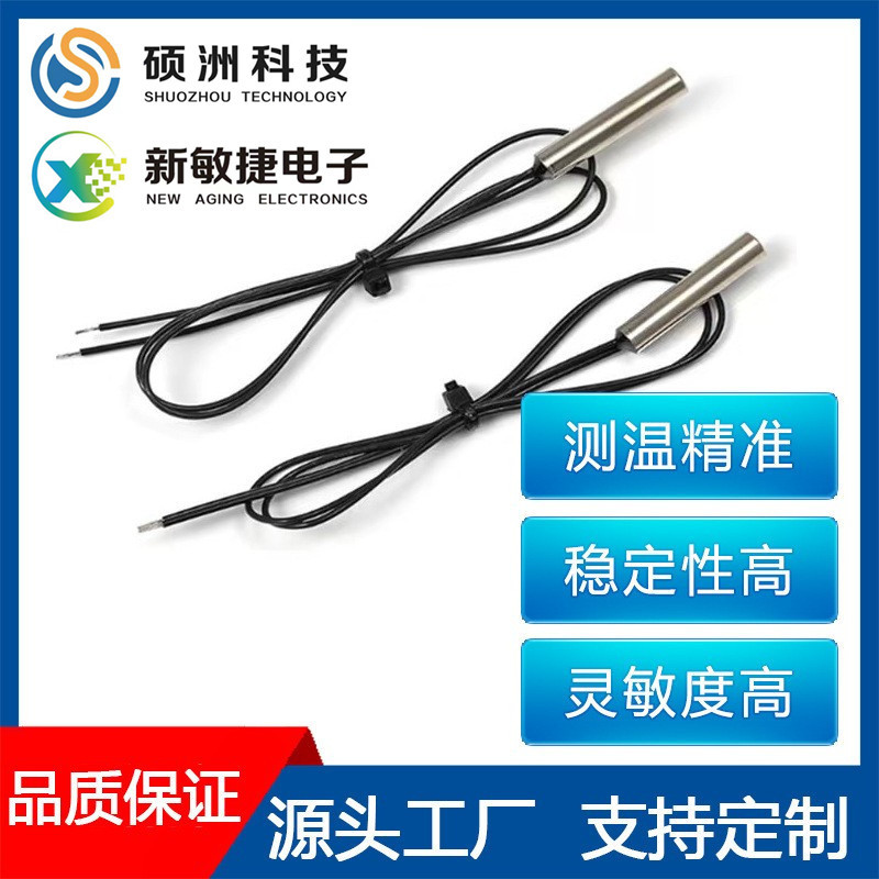 汽车电动车锂电池充电桩BMS电池热管理环氧水滴型NTC温度传感器