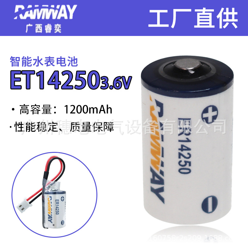 睿奕 ER14250锂亚电池 3.6V 台达伺服 数控机床电池