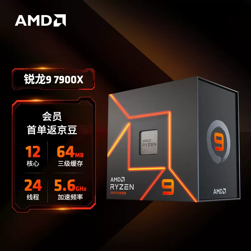 AMD R9 7900X упакованный CPU