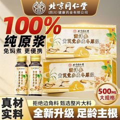 北京同仁堂西洋参黄芪党参麦冬原浆浓缩温润滋补元气四宝一件代发