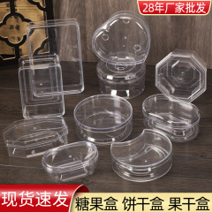 PS透明プラスチックボックス卸売工場スナックボックスドライフルーツキャンディーボックスデザートボックス結婚喜糖ボックス