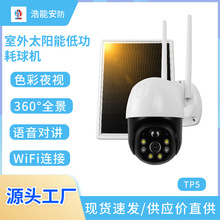 V380pro太阳能无线wifi 4G 低功耗室外监控球机摄像头 源头工厂