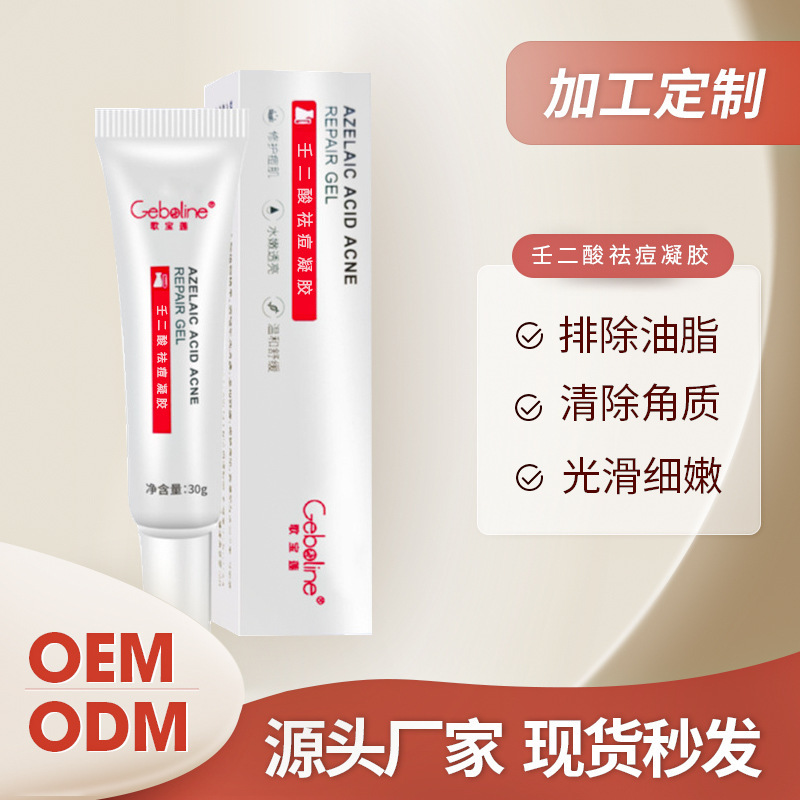 Sperm 15% Azelaic Acid Gel Anti-acne Ointment to Remove Acne Blackheads and Mildly Desalinate Acne-imprint Muscle Salicylic Acid