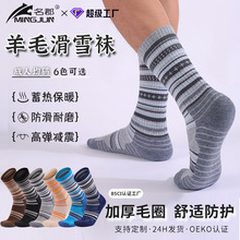 专业篮球袜中筒加厚毛巾底透气防臭运动袜子男士美利奴羊毛滑雪袜