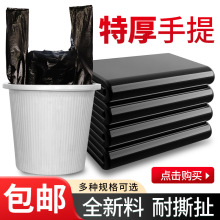 手提背心式垃圾袋加厚手提黑色家用特厚厨房马夹塑料袋大号一次性
