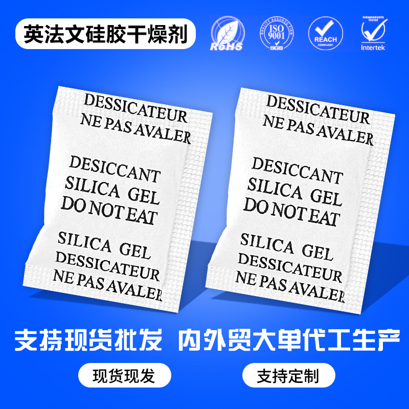 2克优质硅胶干燥剂英法文双语服装礼盒鞋子通用除湿剂防潮珠厂家