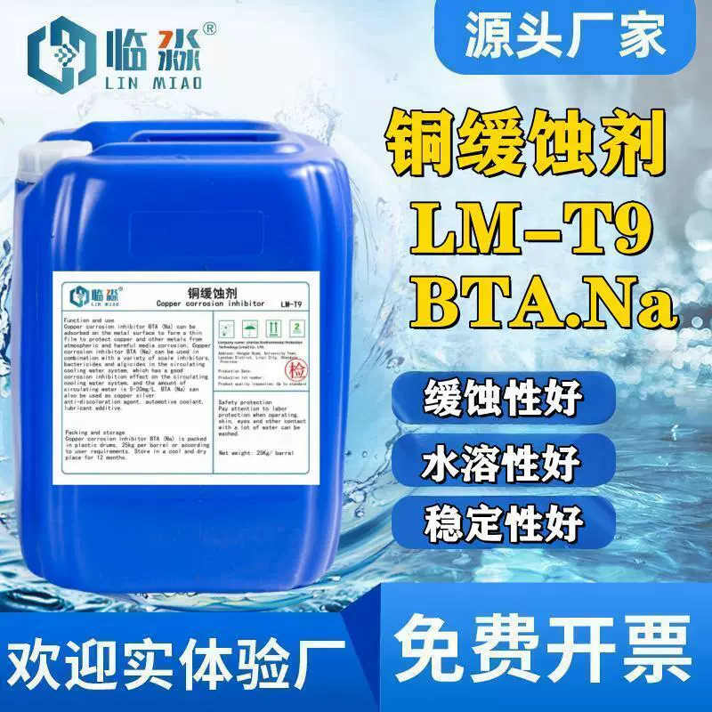铜缓蚀剂循环冷却水金属管道防腐蚀剂铜保护剂铜镀膜剂锌铝缓蚀剂